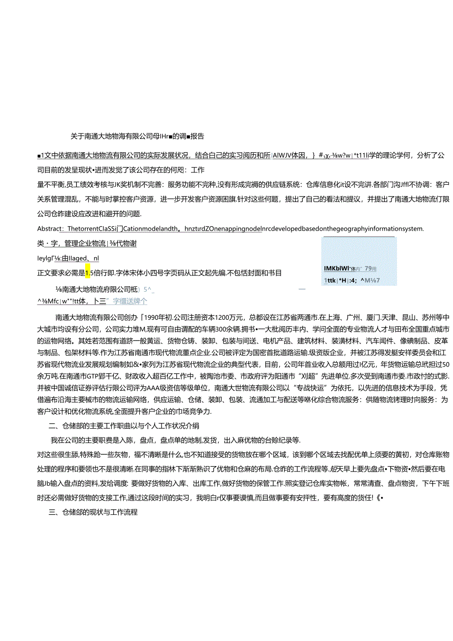 Scdiet毕业论文范文.docx_第2页