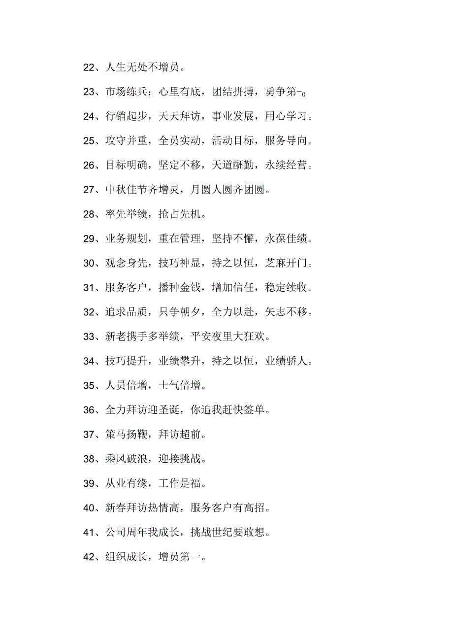 保险公司宣传语-2019年精选文档.docx_第2页