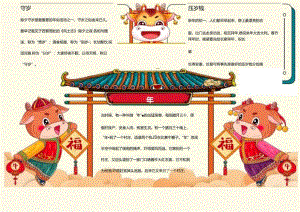 小学生寒假生活手抄报黑白勾线版.docx