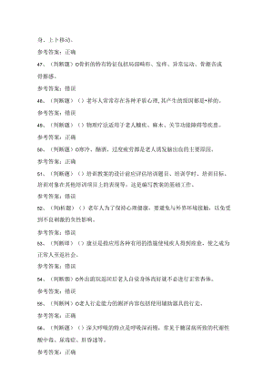 2024年高级养老护理员技能等级证书考试练习题（100题）附答案.docx