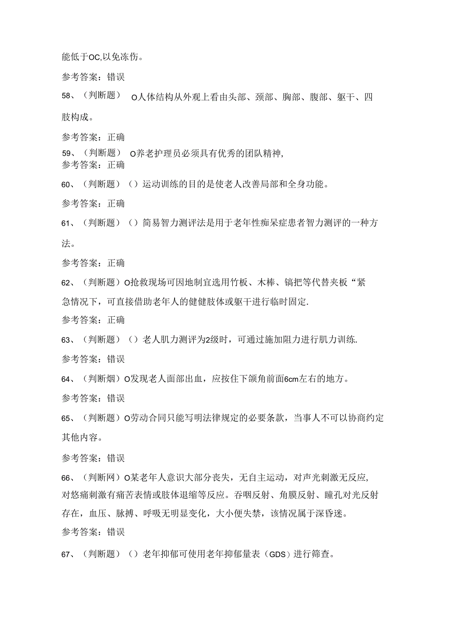 2024年高级养老护理员技能等级证书考试练习题（100题）附答案.docx_第3页