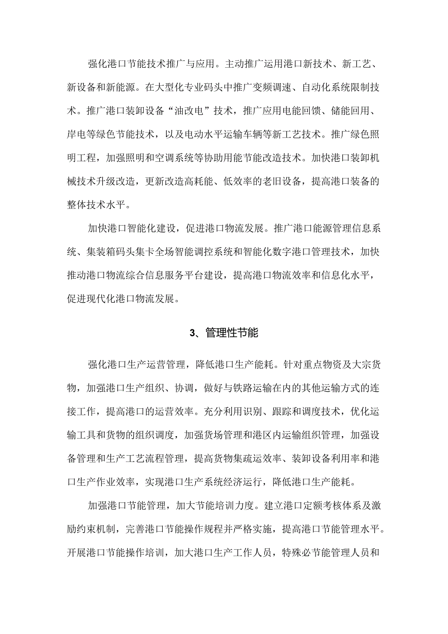 “全国交通运输节能减排优秀企业”申报材料.docx_第3页