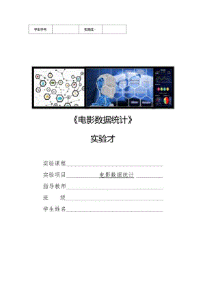 Python与机器学习-学生课堂用实验报告.docx