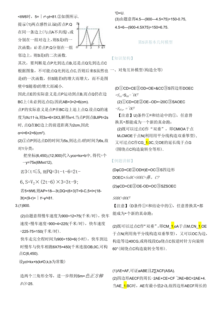 还原Word_第5讲基市几何模型.docx_第1页