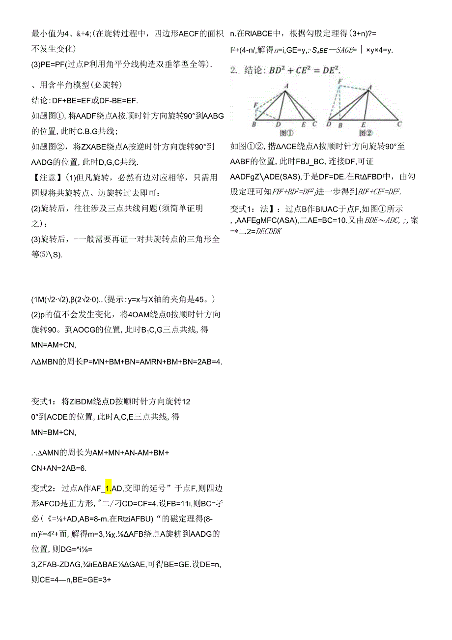 还原Word_第5讲基市几何模型.docx_第2页
