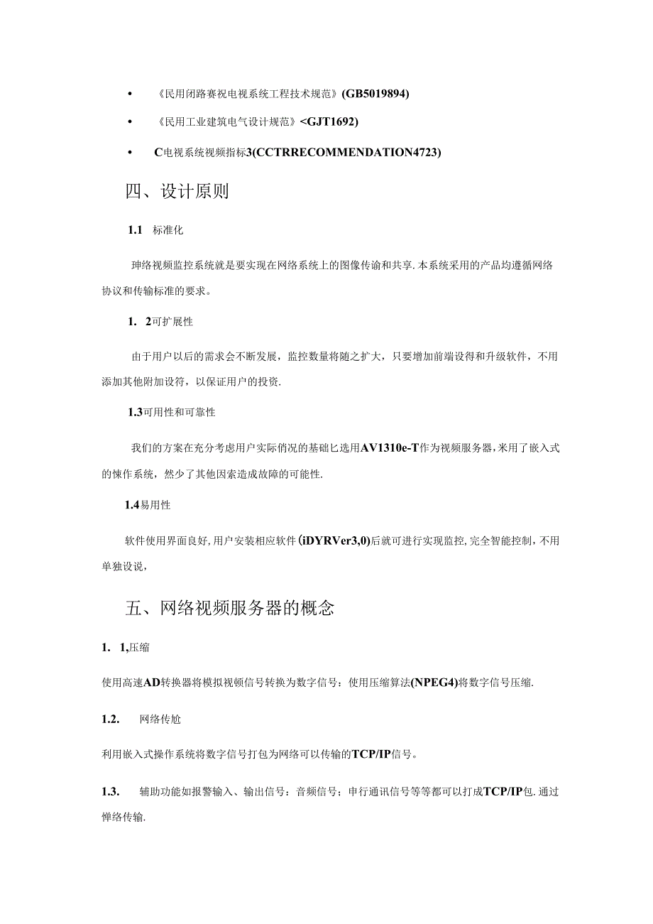 工厂网络监控方案.docx_第2页