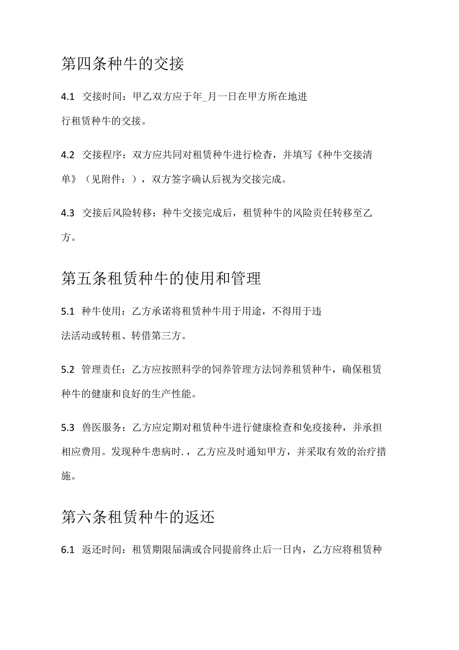 种牛租赁合同.docx_第3页