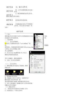 三年级下信息技术教案建立文件夹_闽教版.docx
