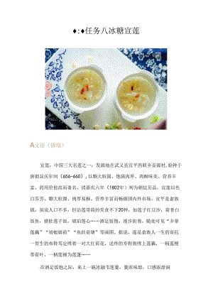 任务八 冰糖宣莲.docx