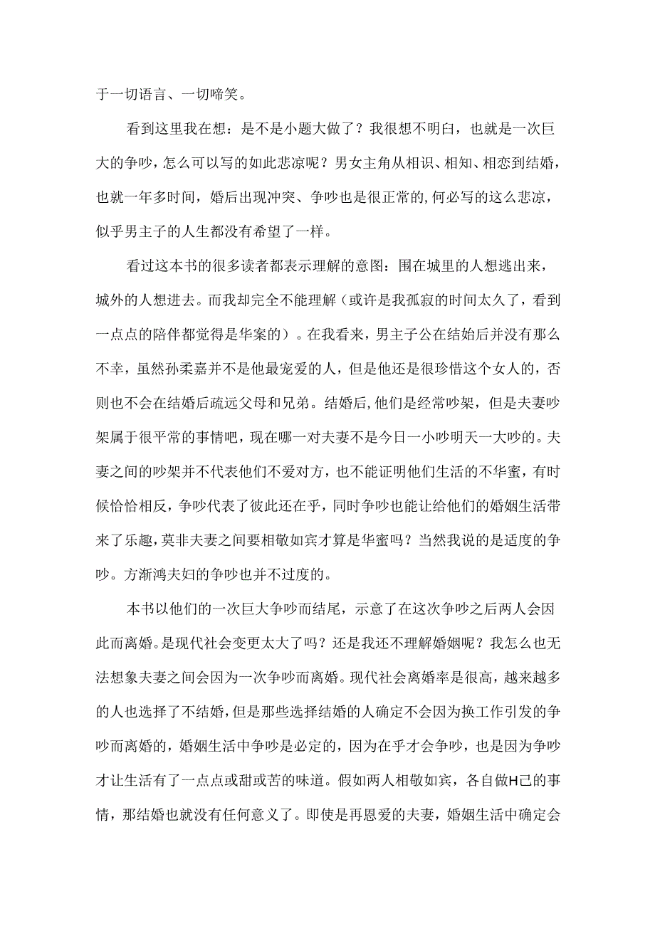 《围城》读后感600字范文（精选7篇）.docx_第2页