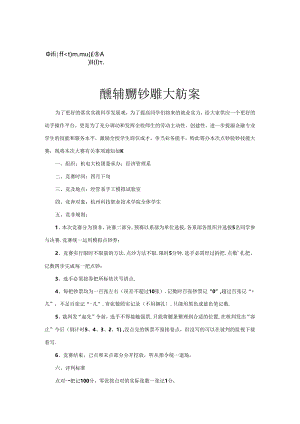 bh-ljsew经管系点钞验钞技能大赛方案.docx