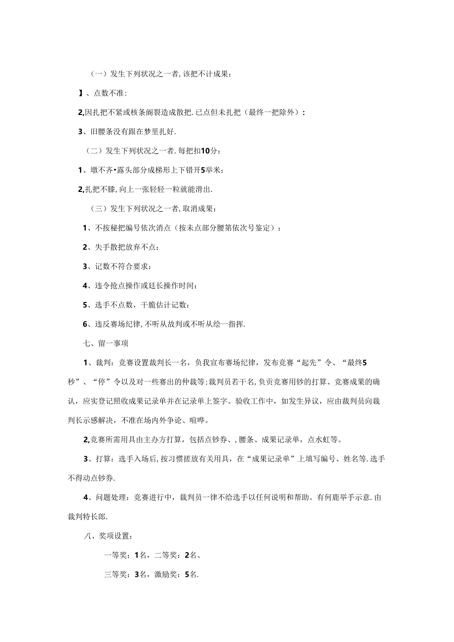 bh-ljsew经管系点钞验钞技能大赛方案.docx_第2页