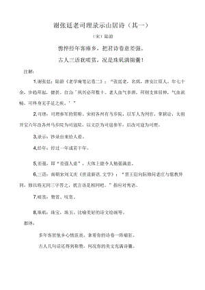 谢张廷老司理录示山居诗（其一）.docx