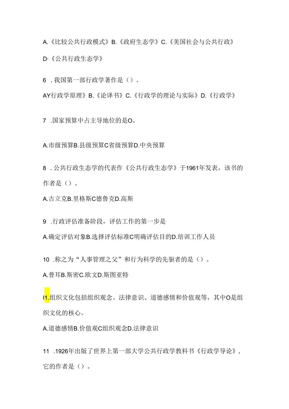 2024年国家开放大学（电大）本科《公共行政学》形考作业及答案.docx_第2页