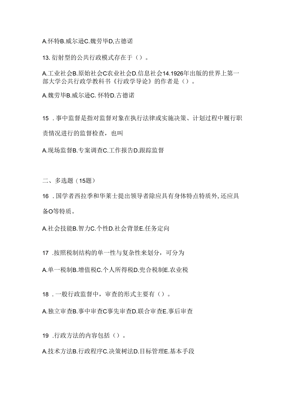 2024年国家开放大学（电大）本科《公共行政学》形考作业及答案.docx_第3页