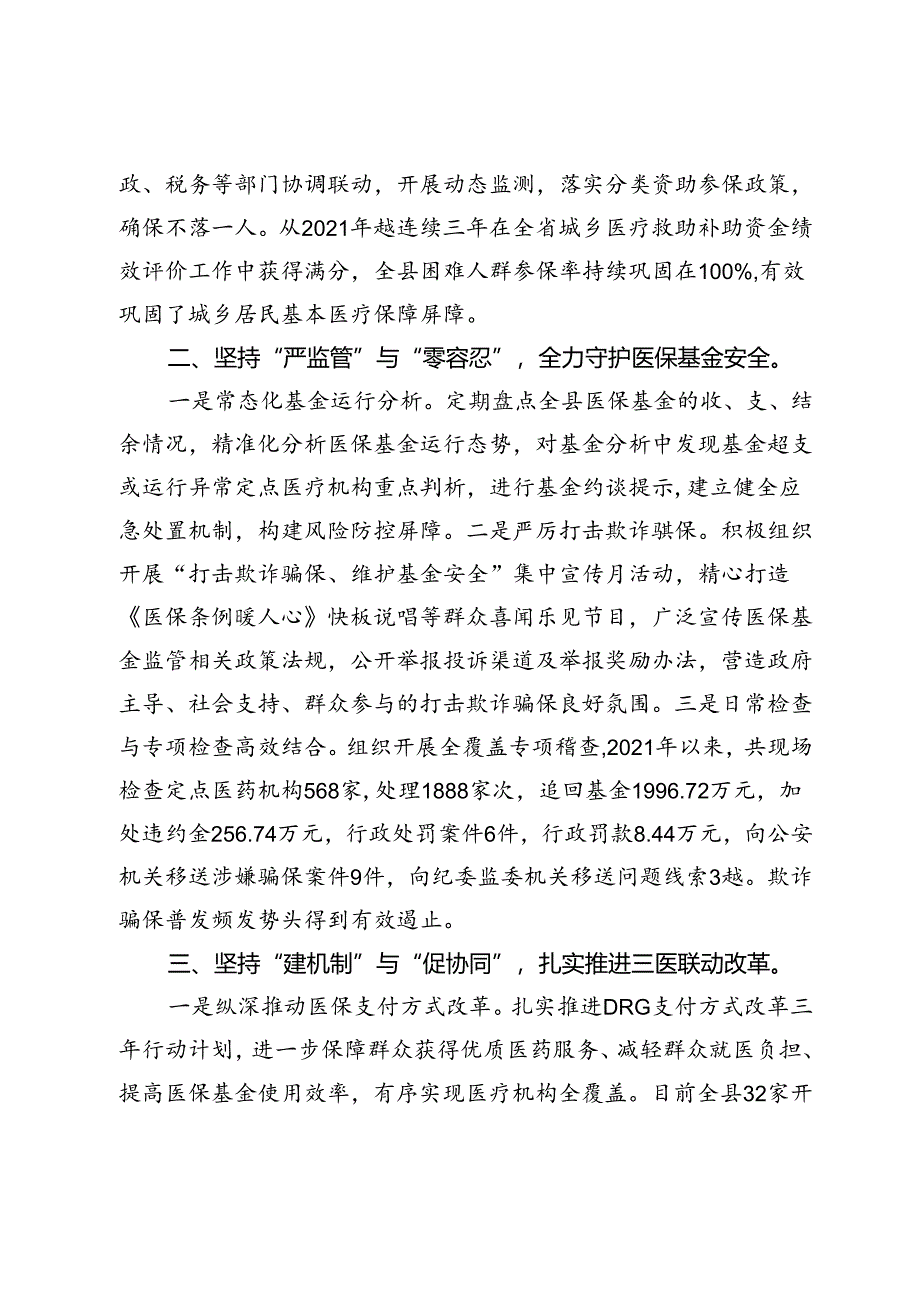 县医疗保障工作情况汇报.docx_第2页