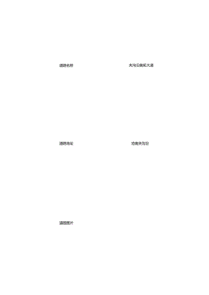 安徽淮南夹沟沿的主干道路的地名之一-奥拓大道.docx