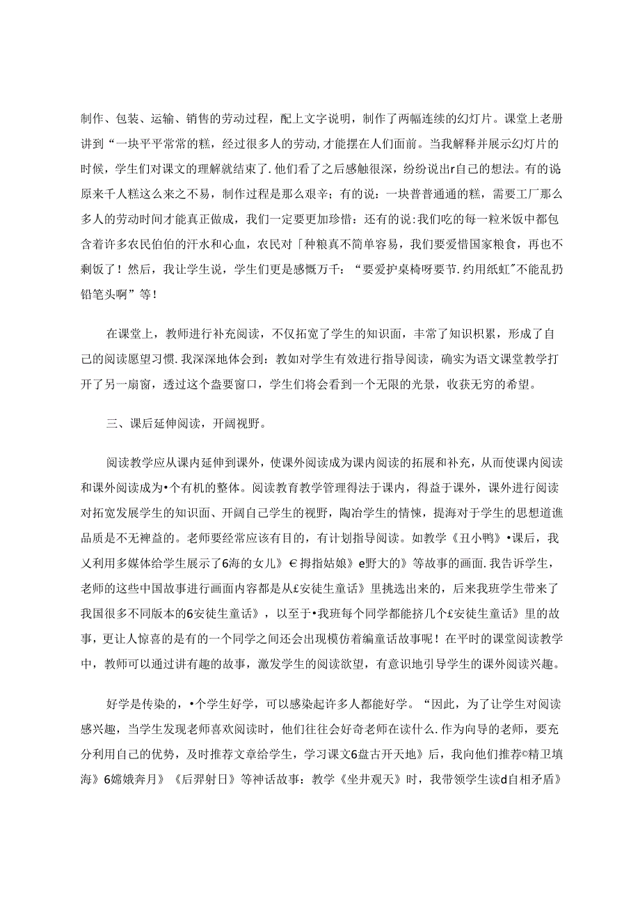 浅谈如何指导学生课外阅读 论文.docx_第3页