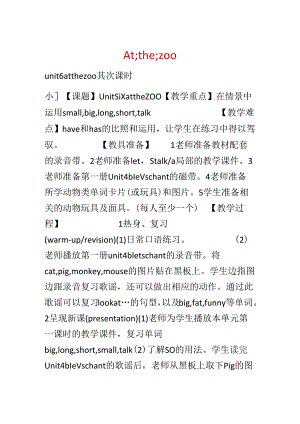 At;the;zoo.docx