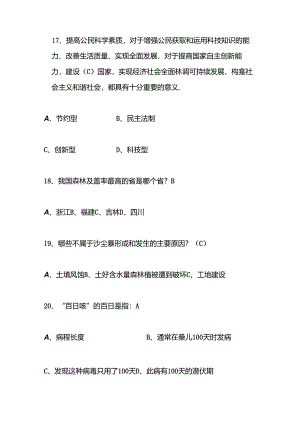 2025年科技知识竞赛试题库及答案 (共100题).docx