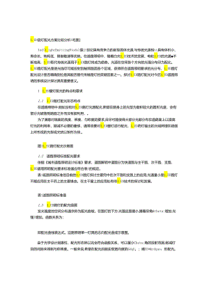 LED路灯配光方案比较分析[附图].docx