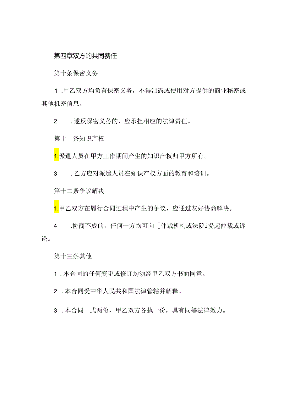 劳务派遣的合同精选.docx_第3页