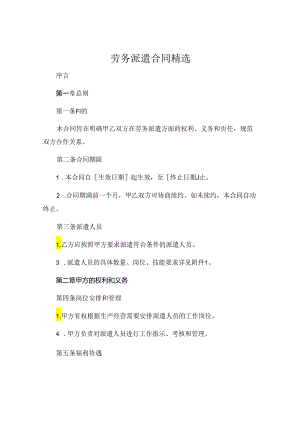 劳务派遣的合同精选.docx