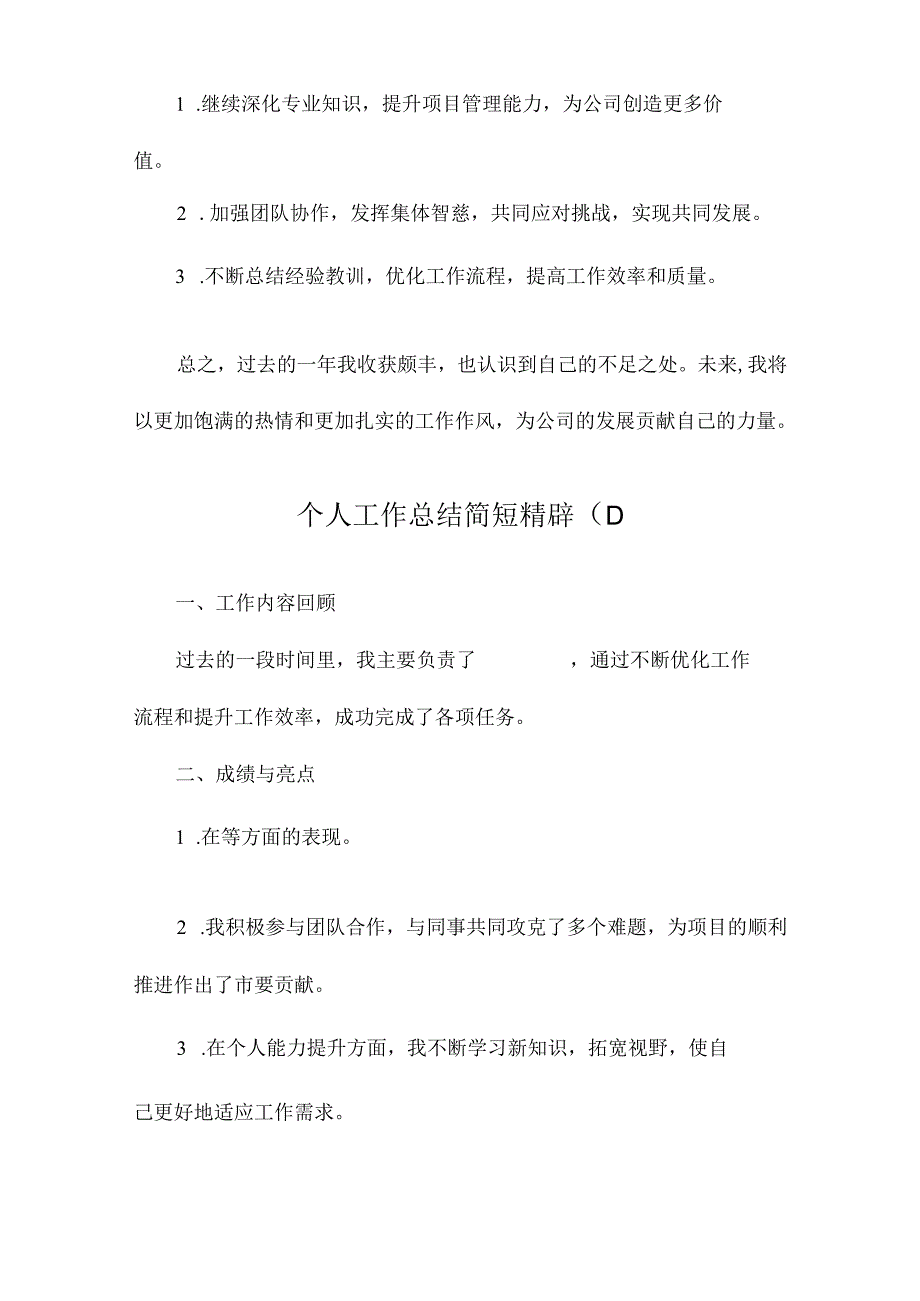 个人工作总结简短精辟.docx_第2页