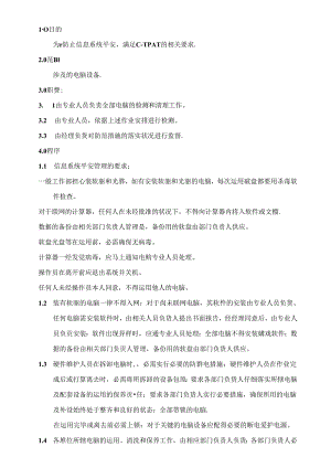 FCX-28信息系统管理程序.docx