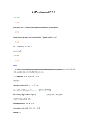 Unit 3 Amazing people语言点（一）.docx