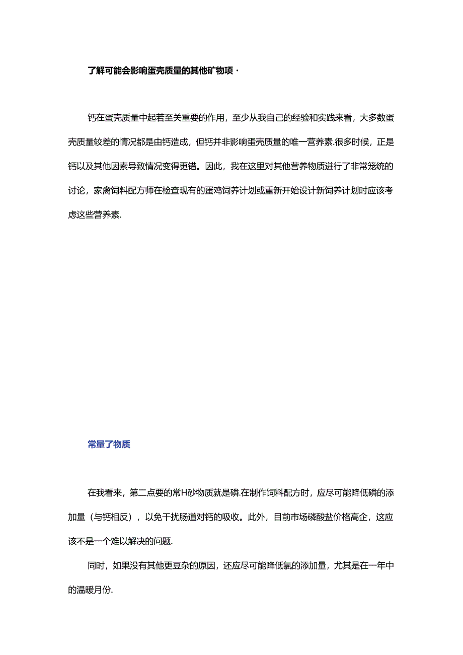 影响蛋壳质量的非钙营养素.docx_第1页