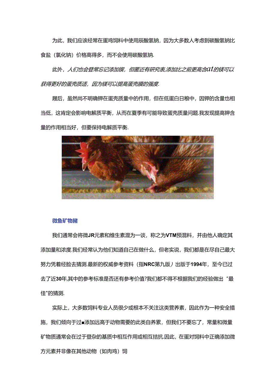 影响蛋壳质量的非钙营养素.docx_第2页