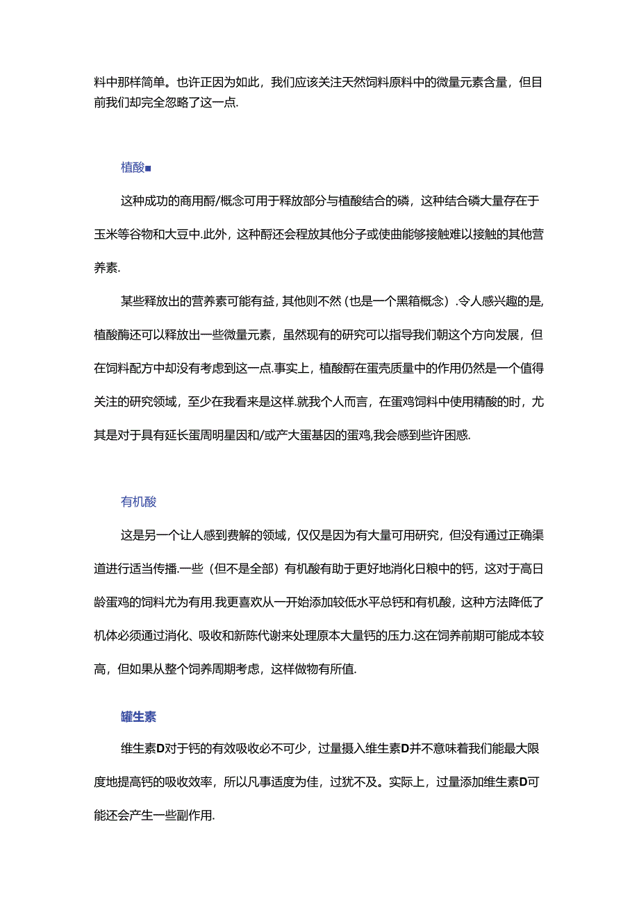 影响蛋壳质量的非钙营养素.docx_第3页