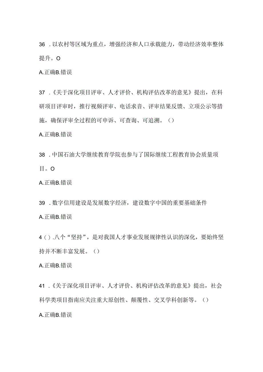 2024四川省继续教育公需科目考前练习题及答案.docx_第3页