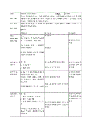 信息技术《我与鼠标握握手》 教案.docx
