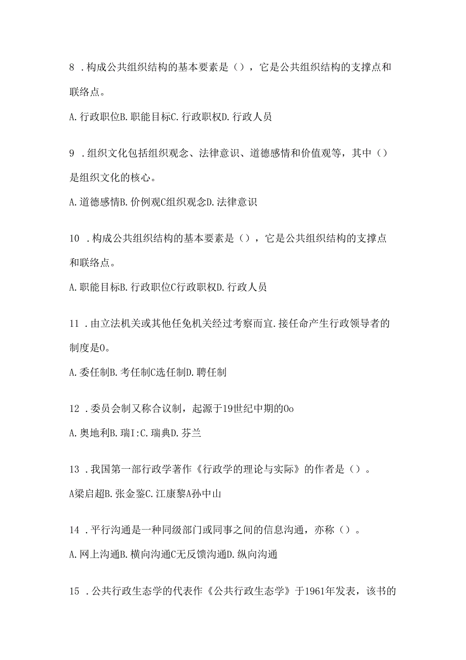 2024年度最新国家开放大学（电大）《公共行政学》形考题库及答案.docx_第2页