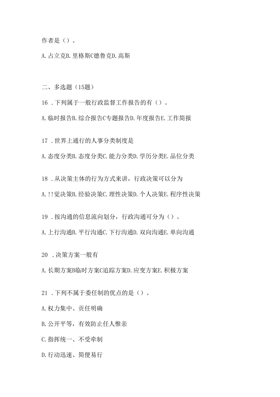 2024年度最新国家开放大学（电大）《公共行政学》形考题库及答案.docx_第3页