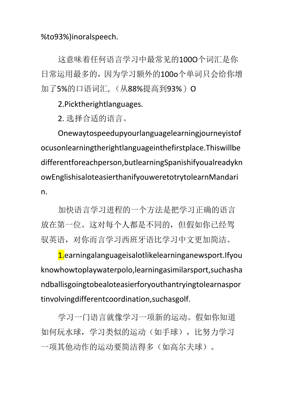 7个小技巧提高你的语言学习效率.docx_第2页
