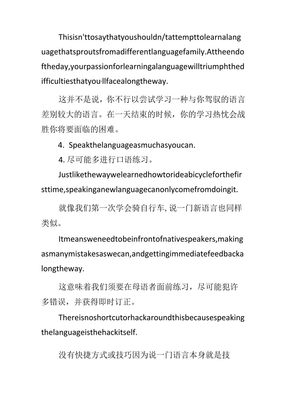 7个小技巧提高你的语言学习效率.docx_第3页