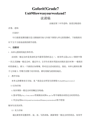 How was your weekend zah 说课材料.docx