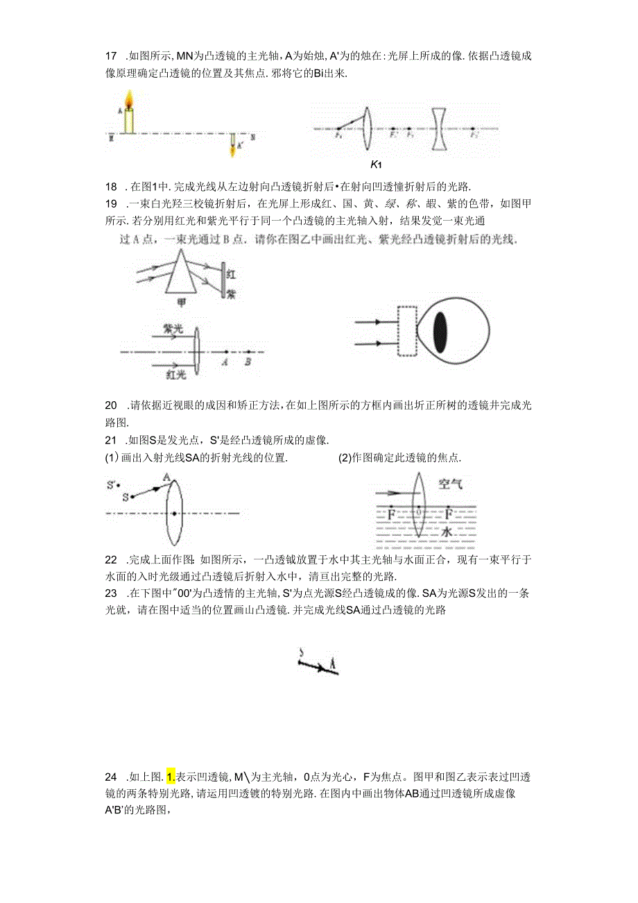 “凸透镜成像”作图训练题.docx_第3页