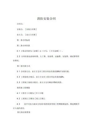 消防安装合同 (6).docx
