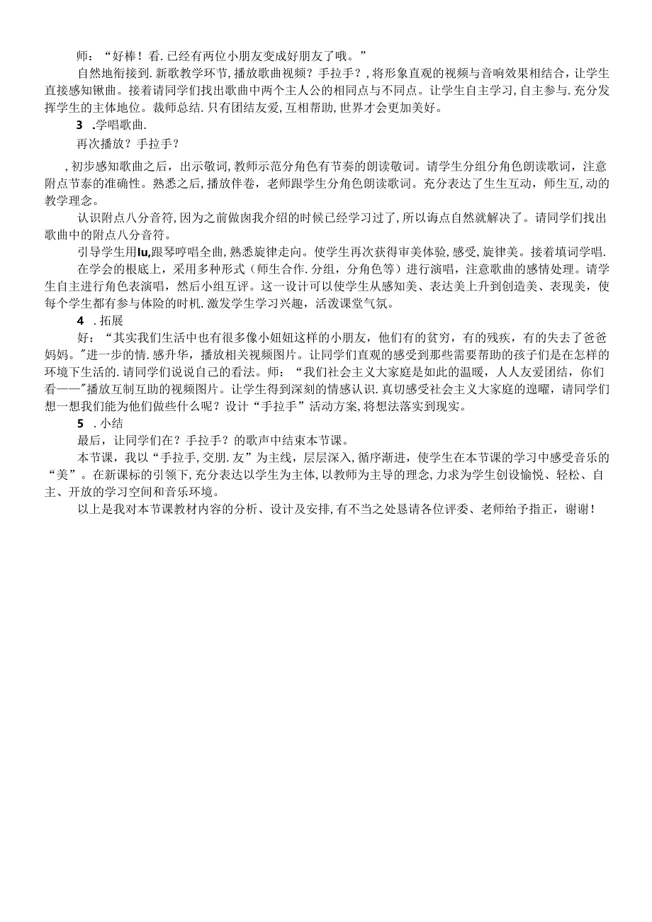 三年级下音乐说课稿手拉手_苏教版.docx_第2页