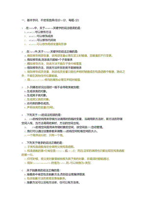 java项目经理基本知识考试题...docx