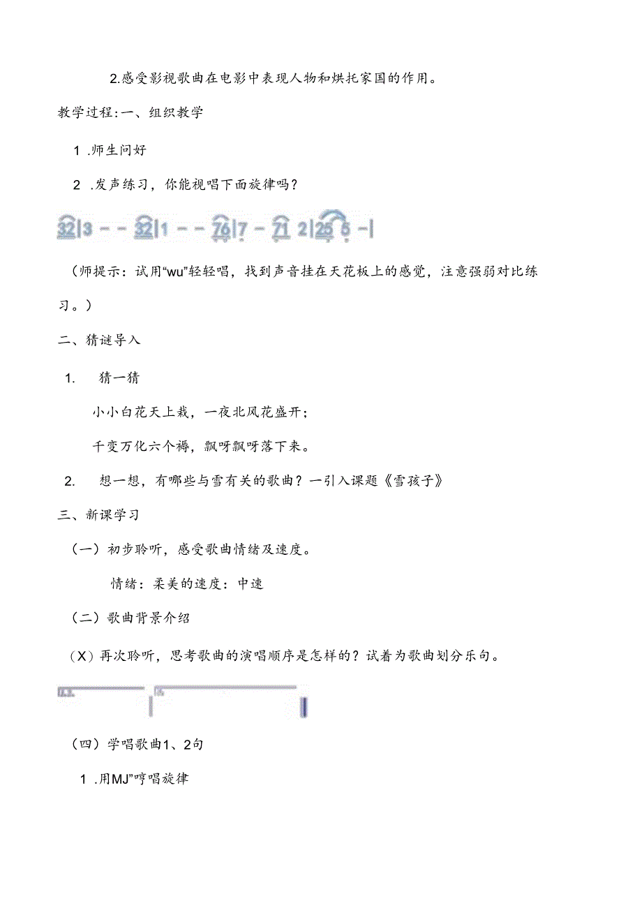 六年级下册第3单元第1课《滑雪歌》 教案.docx_第2页