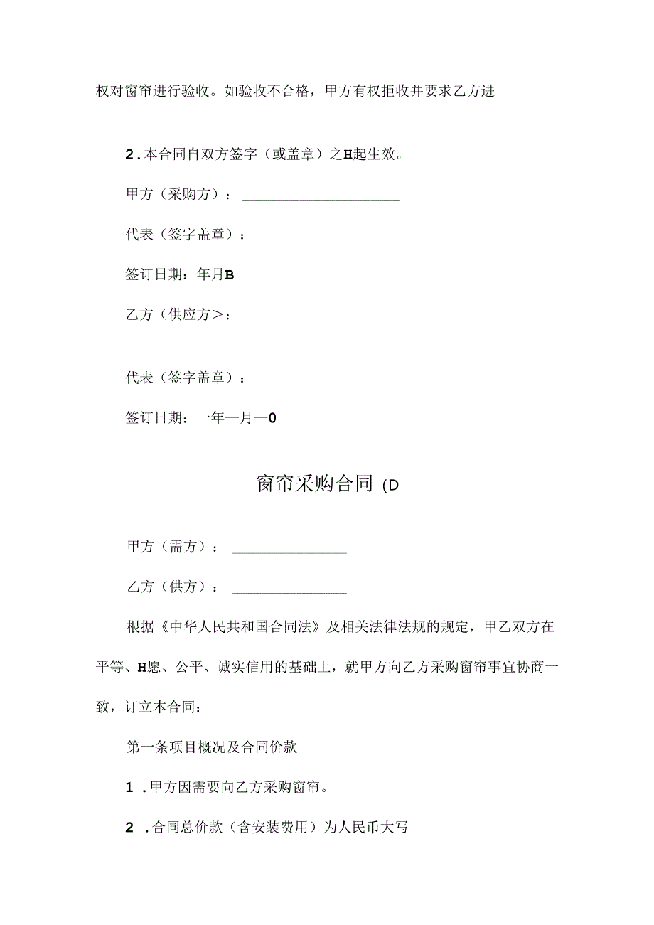 窗帘采购合同.docx_第2页