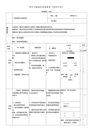 小学体育教学：方威-水平二——足球脚内侧运球变向1.docx