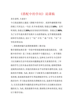 《搭配中的学问》说课稿.docx