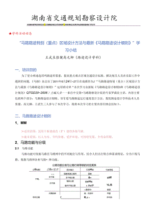 “公路路线设计方法暨最新《公.docx