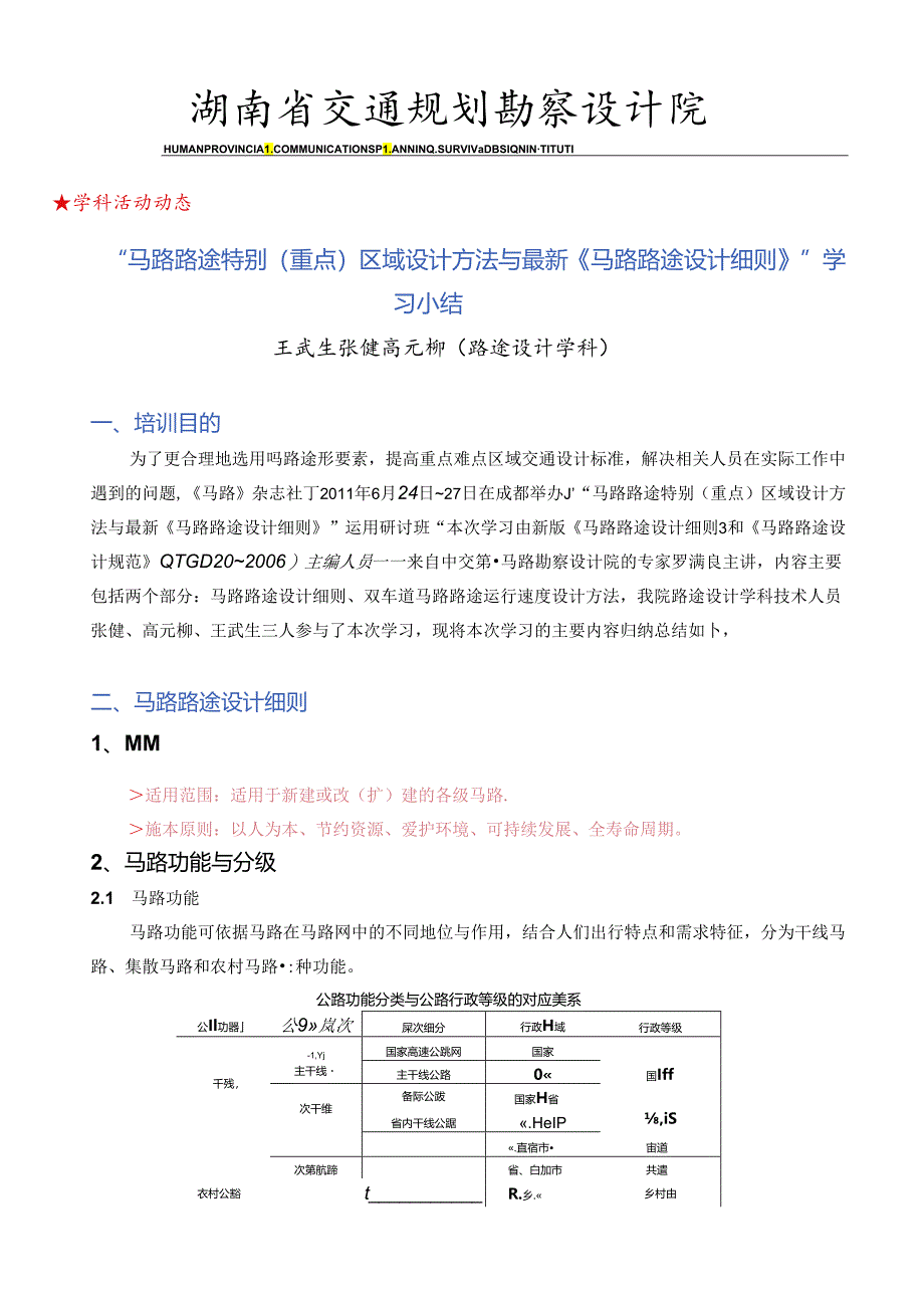 “公路路线设计方法暨最新《公.docx_第1页